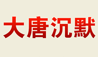 十元网络